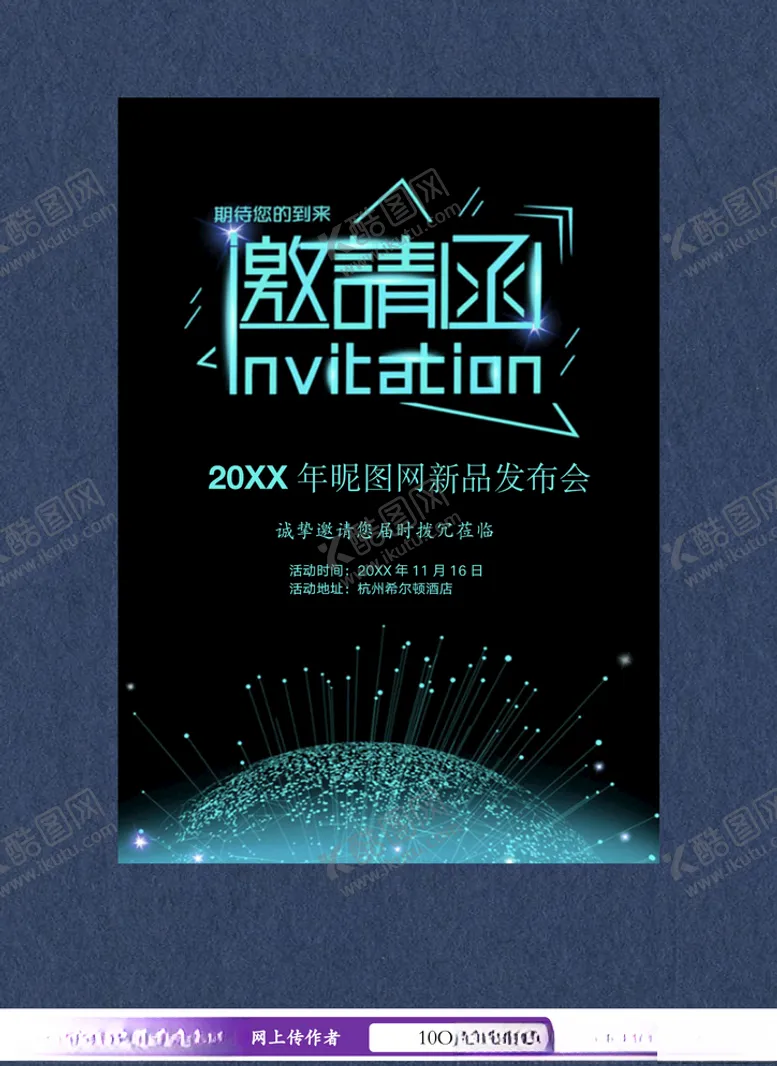 编号：61814805022313055164【酷图网】源文件下载-科技风邀请函