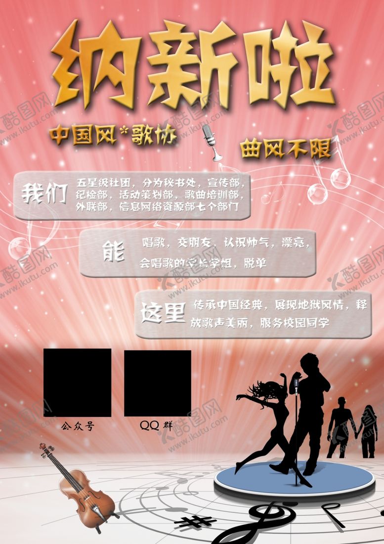 编号：34015606151851296110【酷图网】源文件下载-纳新宣传单