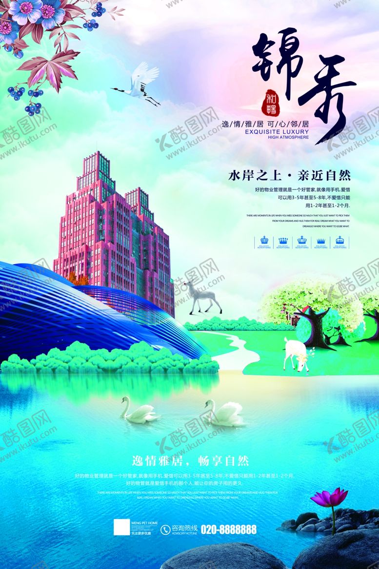 编号：30103605011624509636【酷图网】源文件下载-房地产海报