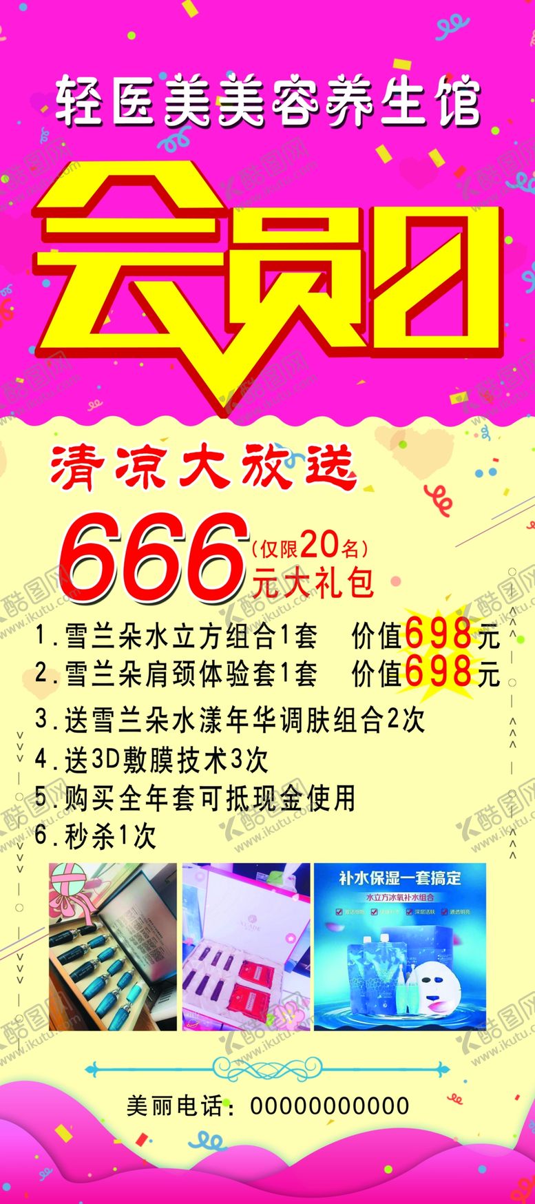 编号：12771207121938013660【酷图网】源文件下载-会员日