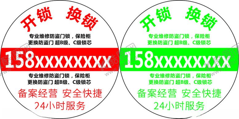 编号：75539802052320133204【酷图网】源文件下载-修锁贴纸