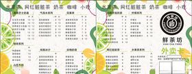 水果果茶饮品奶茶外卖卡