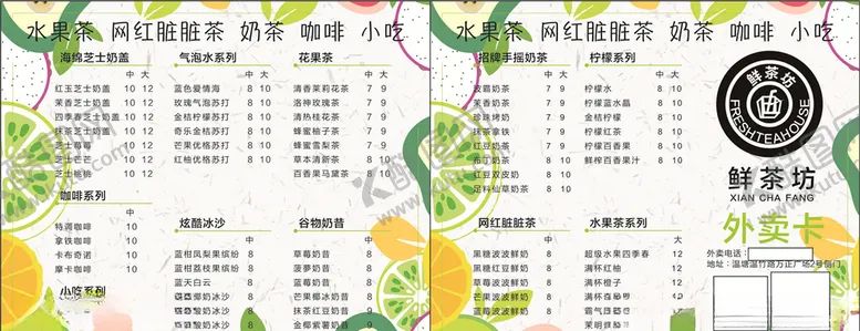 编号：13417107021717102148【酷图网】源文件下载-水果果茶饮品奶茶外卖卡