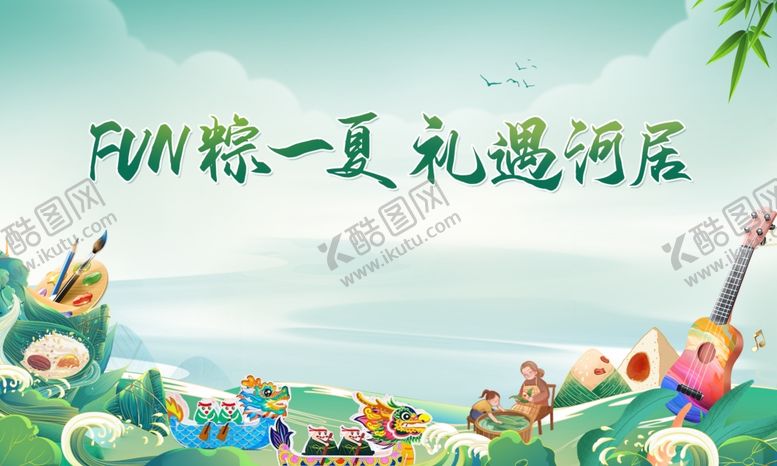 编号：62948209291400158331【酷图网】源文件下载-端午节