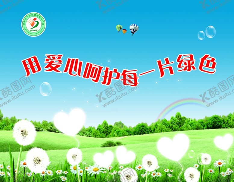 编号：94755310042151174943【酷图网】源文件下载-蓝天白云花朵用心呵护