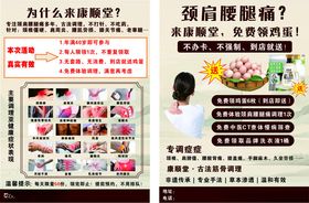 中医养生开业宣传单