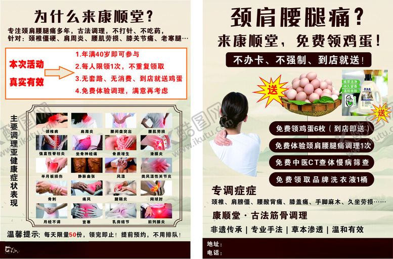 编号：36299604242003353996【酷图网】源文件下载-中医养生开业宣传单