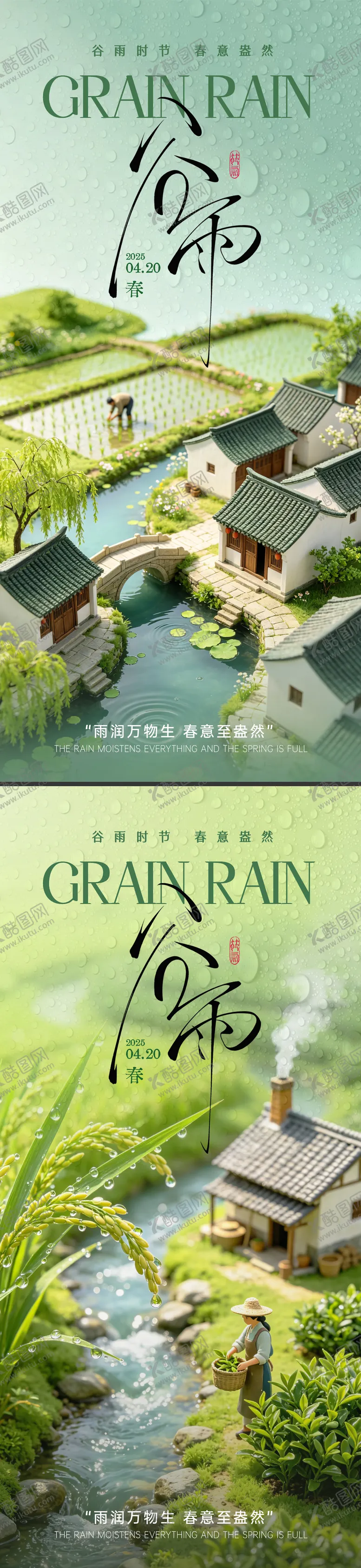 编号：19574204180206542713【酷图网】源文件下载-谷雨微缩节气海报