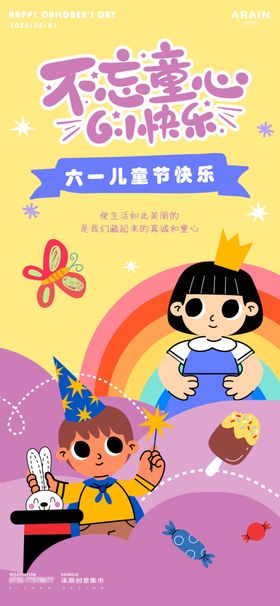 儿童节卡通创意绘画欢乐场景