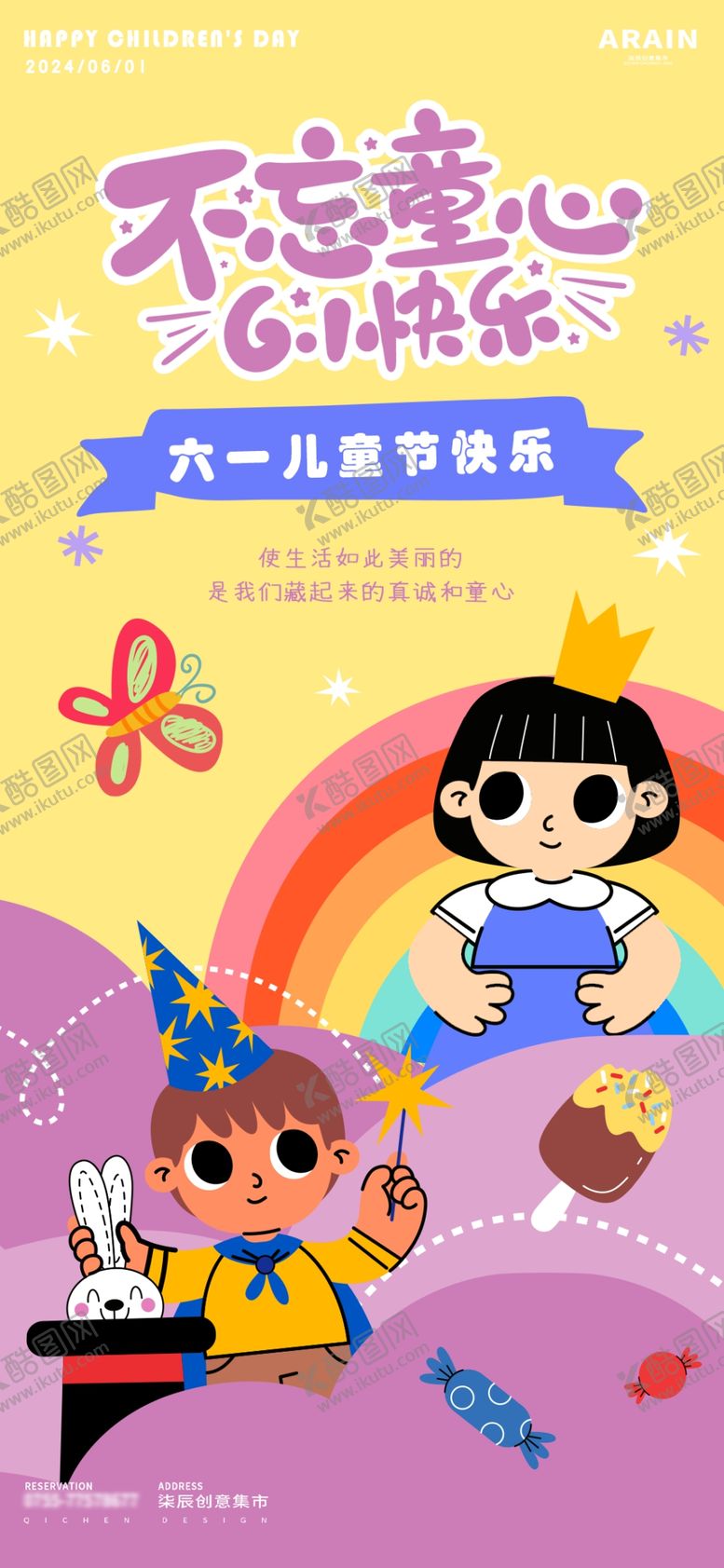 编号：24063404012053277391【酷图网】源文件下载-儿童节卡通创意绘画欢乐场景