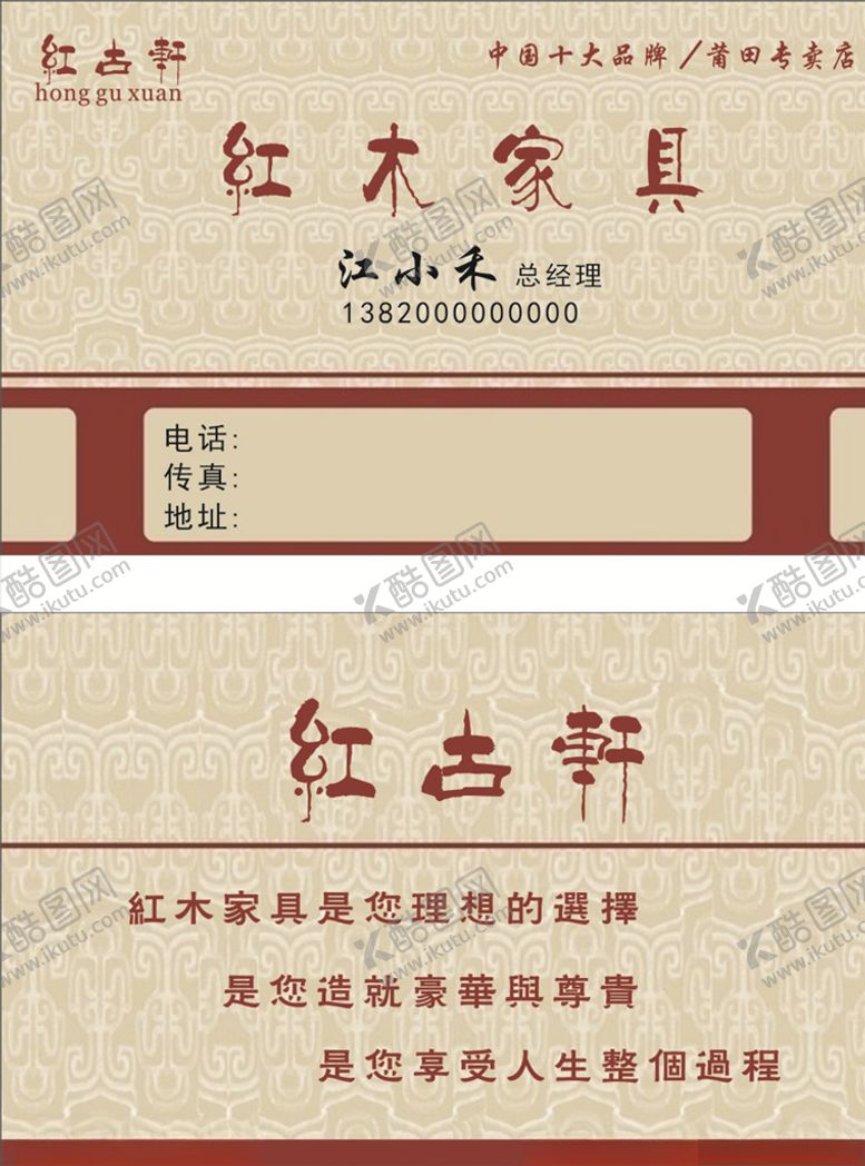 编号：63210005180750147075【酷图网】源文件下载-红木家具