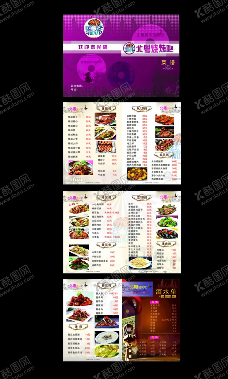 编号：55256506301552378273【酷图网】源文件下载-烧烤菜谱
