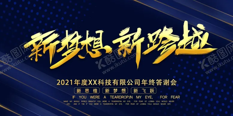 编号：10232506280437573932【酷图网】源文件下载-新梦想新跨越