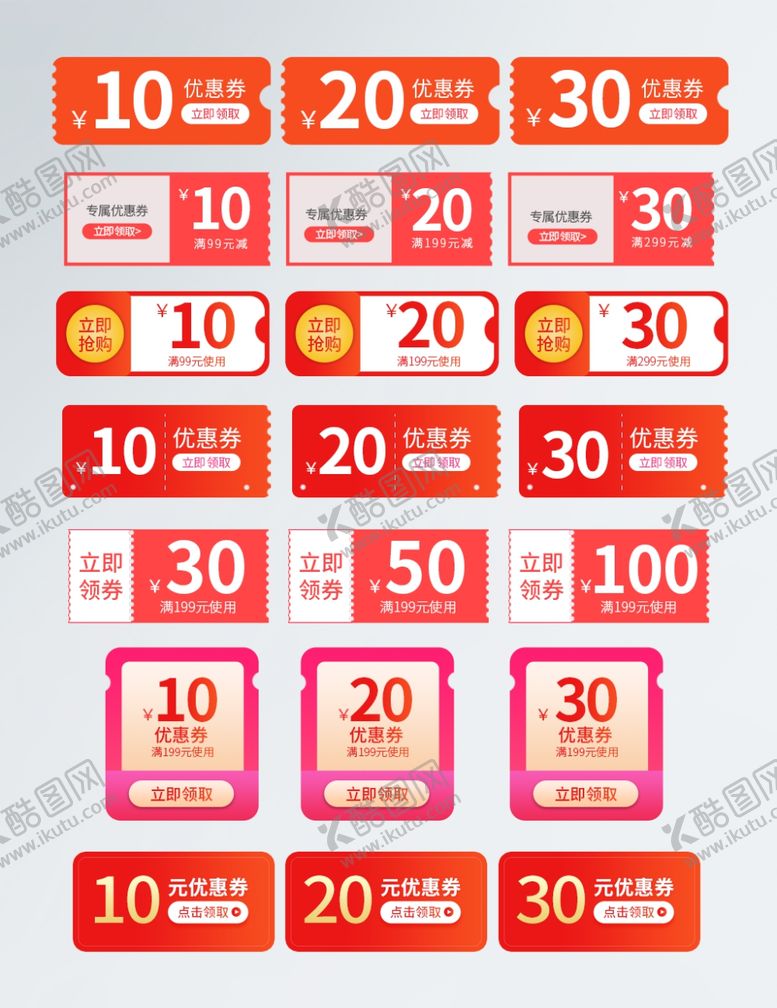 编号：41443610131605427213【酷图网】源文件下载-新年优惠券