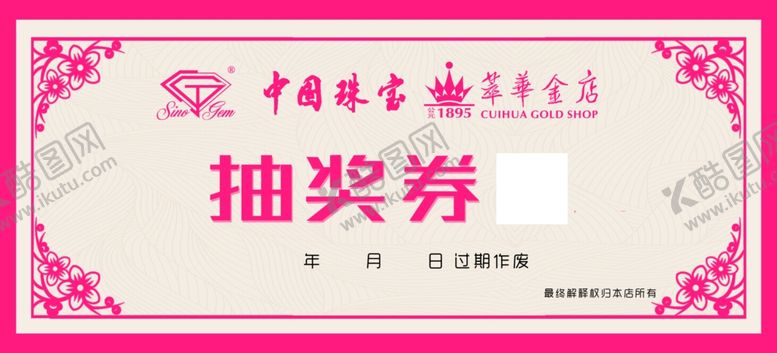 编号：32166304062003117636【酷图网】源文件下载-抽奖券