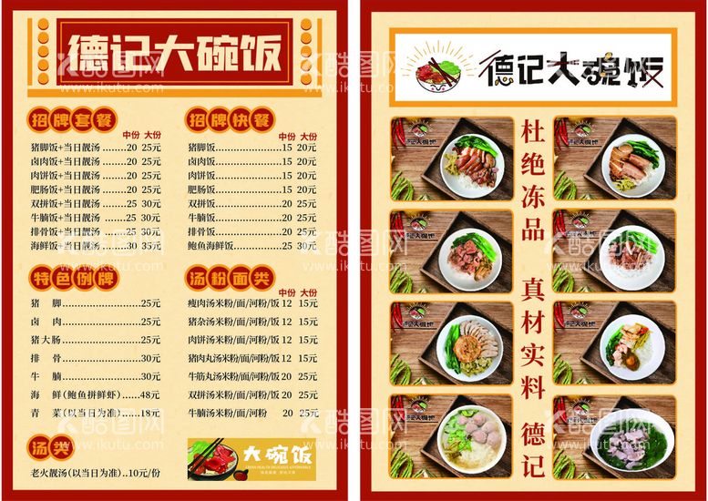 编号：01247609280847446854【酷图网】源文件下载-猪脚饭大碗饭港式红色餐牌菜单