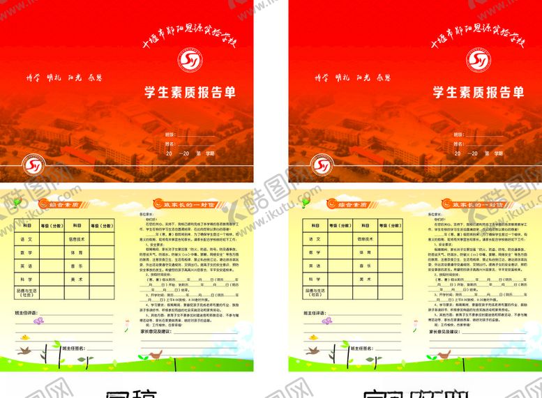 编号：59203007091421132502【酷图网】源文件下载-素质报告书