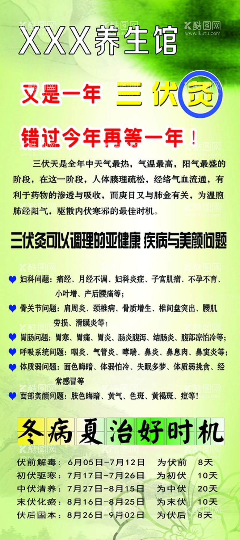 编号：08753109260221570185【酷图网】源文件下载-三伏灸  艾灸  健康 疾病 