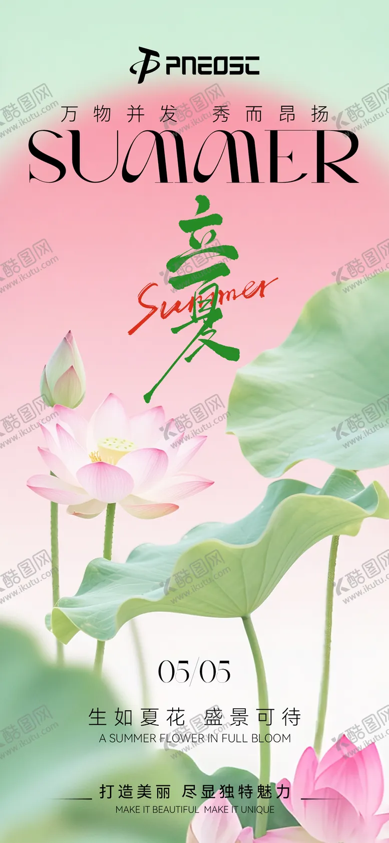 编号：38326805032234026288【酷图网】源文件下载-立夏海报 