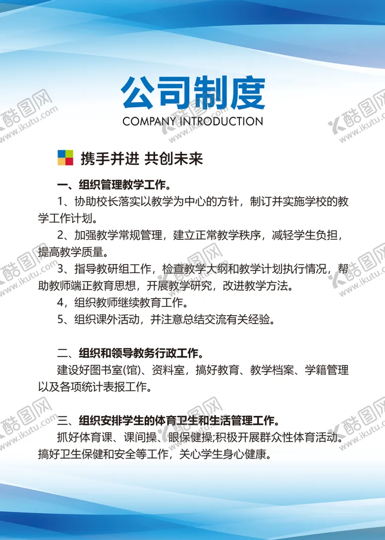 编号：05267109140022191689【酷图网】源文件下载-制度牌