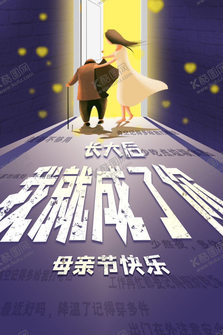 编号：33886210080328084364【酷图网】源文件下载-母亲节