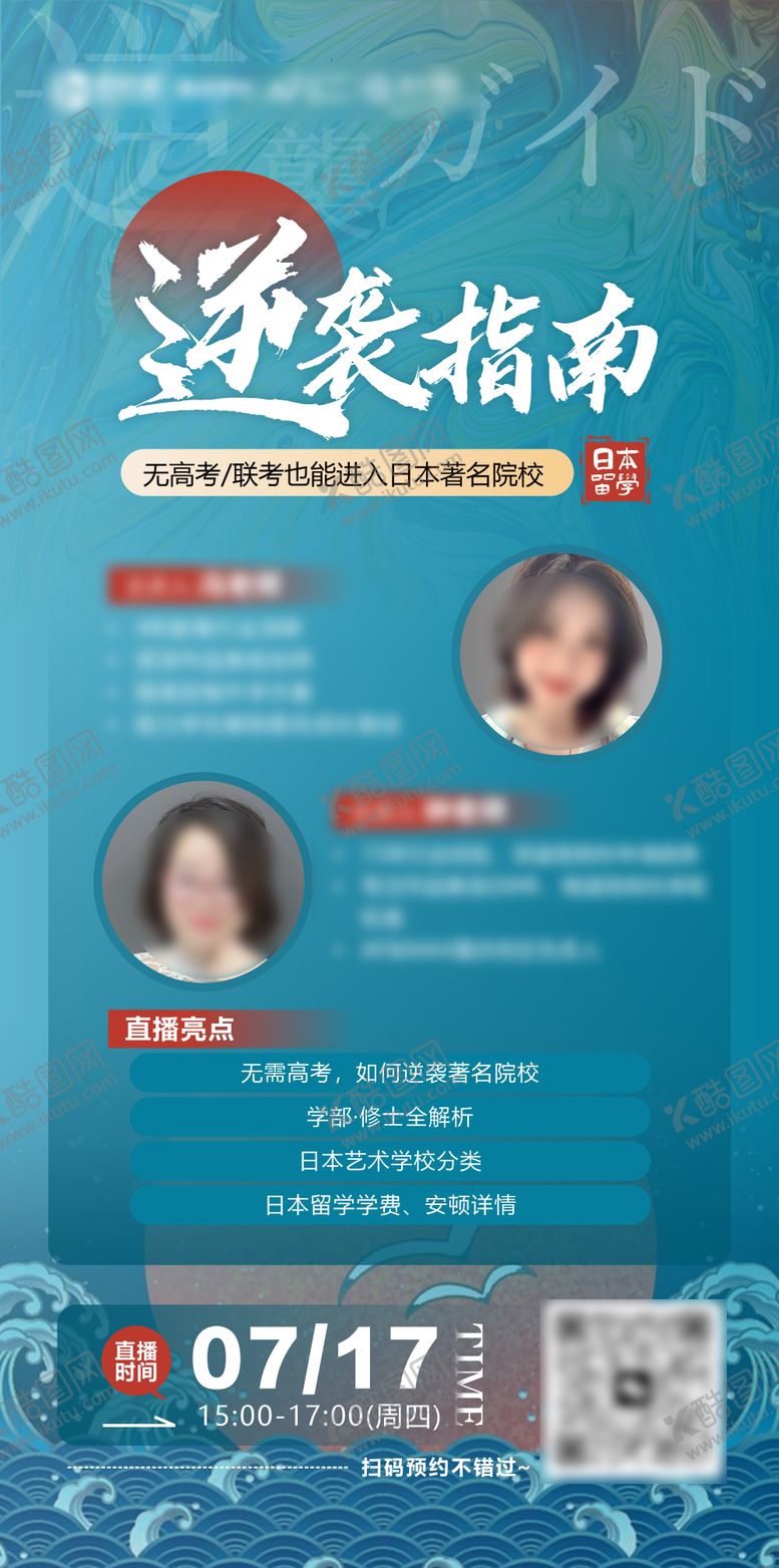编号：70419609200404572615【酷图网】源文件下载-日本艺术留学直播讲座海报