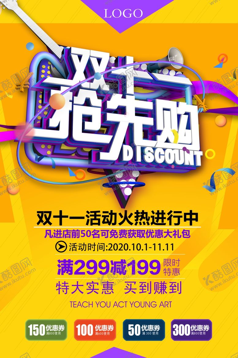 编号：93849705030257519365【酷图网】源文件下载-双十一促销海报