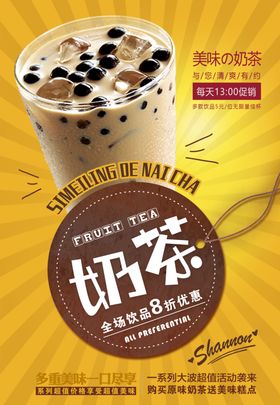 奶茶