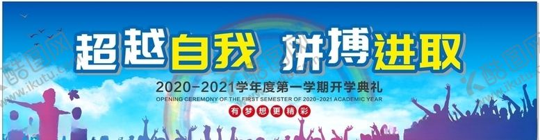 编号：18048709270451304035【酷图网】源文件下载-开学典礼校园艺术节背景