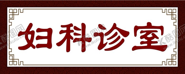 中国风门牌式医