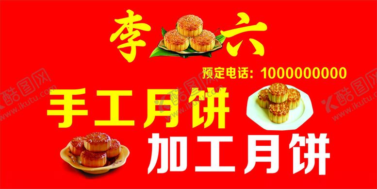 编号：24115402181337318569【酷图网】源文件下载-月饼
