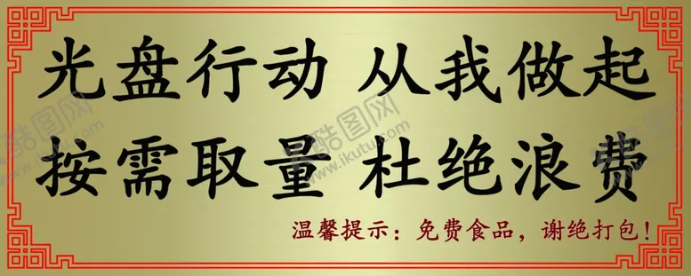 编号：85705406252008038044【酷图网】源文件下载-餐厅用语