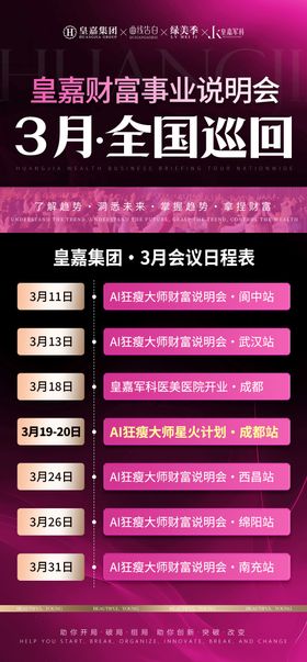 招商会议行程日程表海报