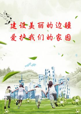 简约清新爱护我们的家园环保宣传
