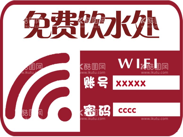 编号：51472309250641479437【酷图网】源文件下载-免费wifi