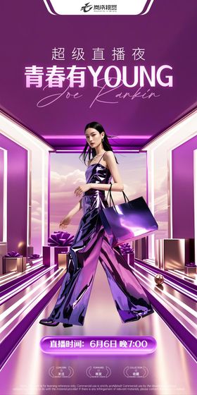 青春有YOUNG医美直播紫色