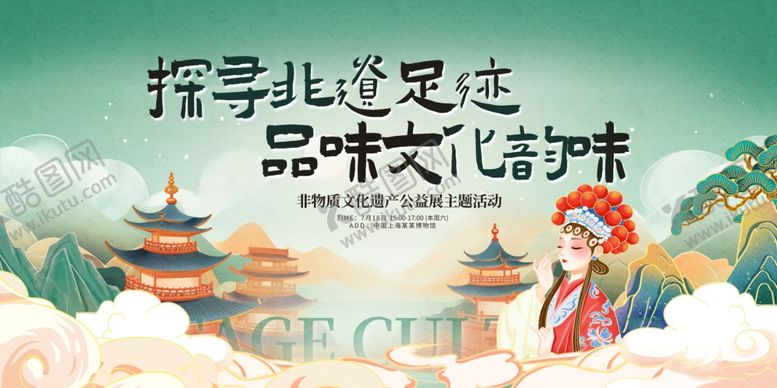 编号：26118706262005275167【酷图网】源文件下载-文化韵味非遗文化