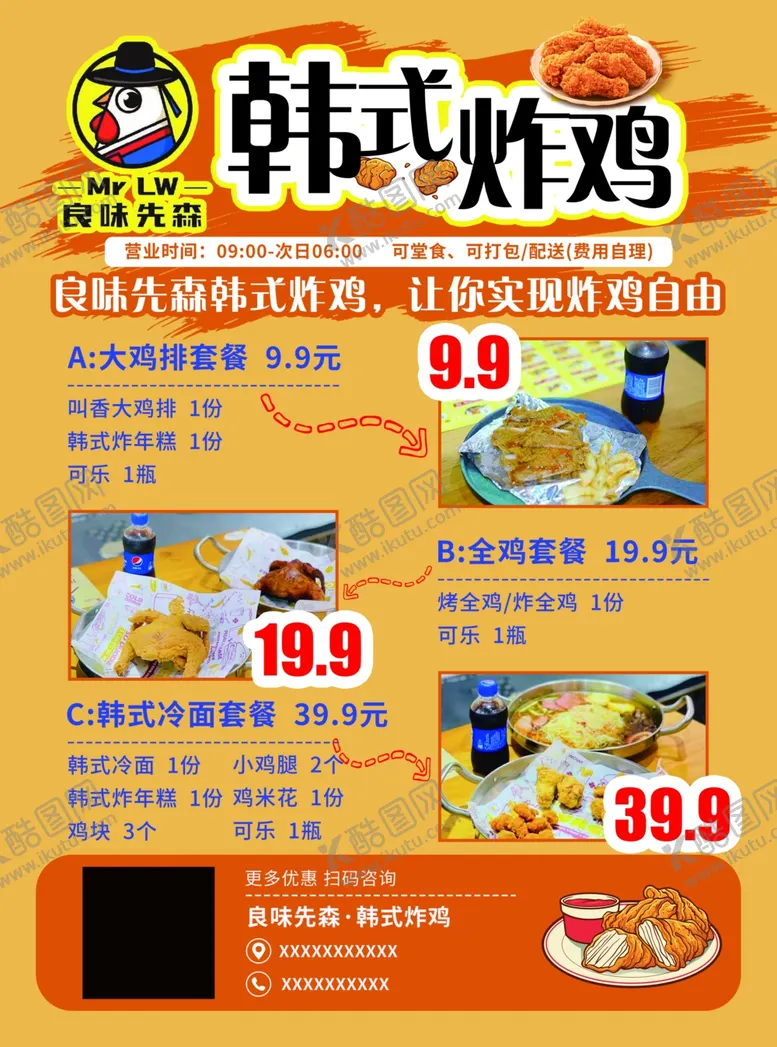 编号：04539710021908337931【酷图网】源文件下载-韩式炸鸡宣传单