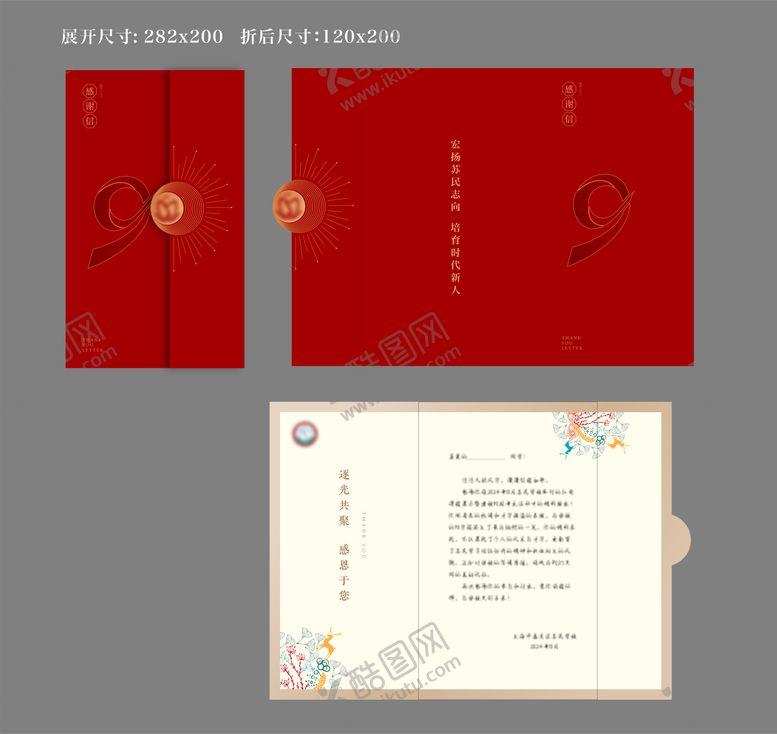 编号：16222408011135126288【酷图网】源文件下载-感谢信