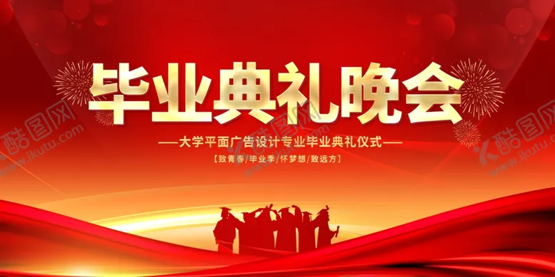 编号：70276907021530053434【酷图网】源文件下载-毕业季海报
