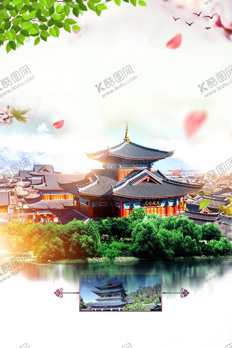 编号：42564605041223288144【酷图网】源文件下载-旅游海报