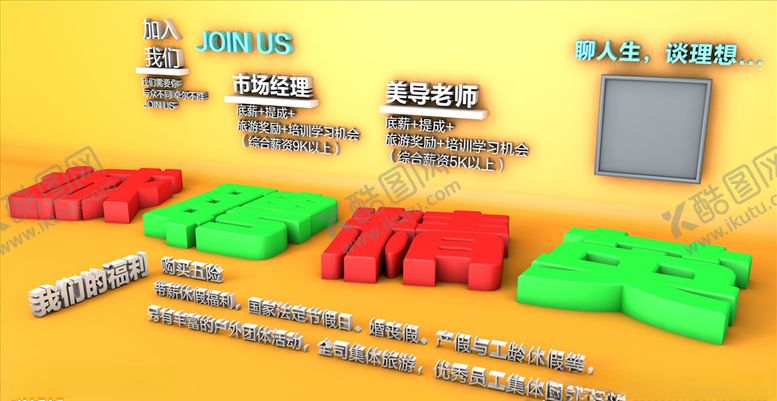 编号：83664310310037306027【酷图网】源文件下载-C4D诚聘精英可修改部分文字