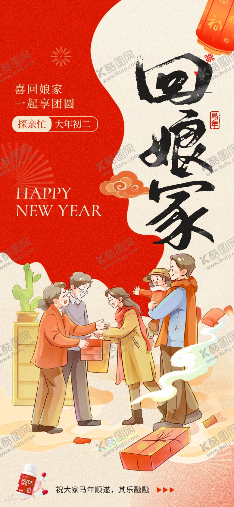 编号：78163704131950589149【酷图网】源文件下载-2026马年春节年俗