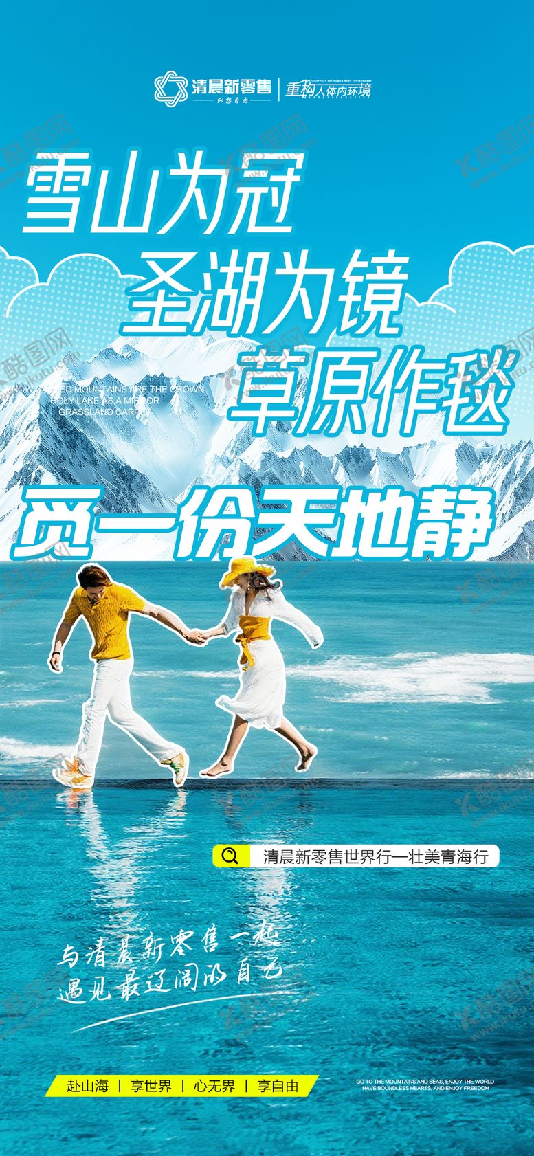 编号：84649108152307295623【酷图网】源文件下载-蓝色招商旅游营销青海政策海报