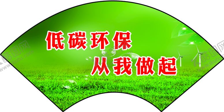 编号：74836209190445311064【酷图网】源文件下载-低碳环保