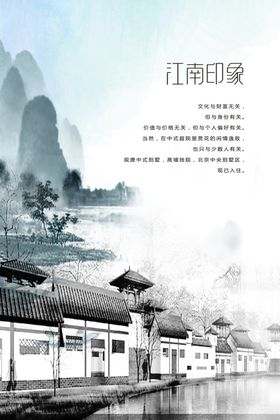 江南印象