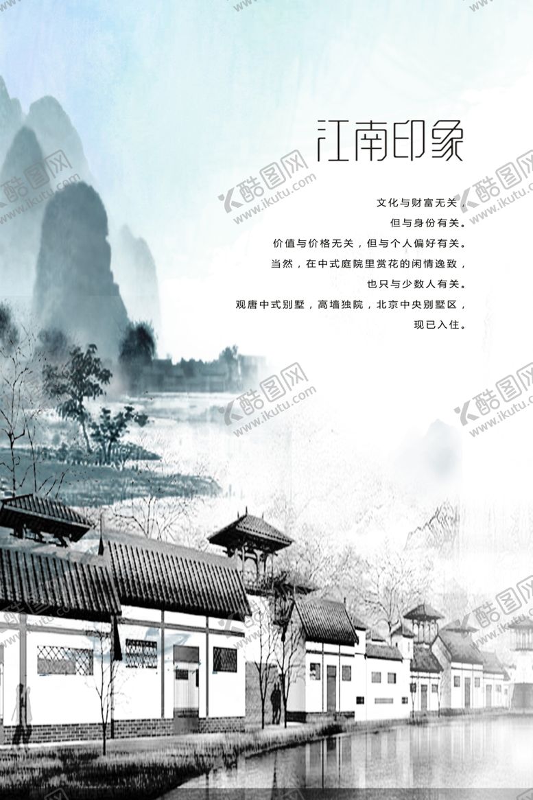 编号：79142405152058273890【酷图网】源文件下载-江南印象