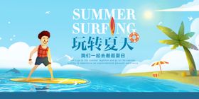 玩转夏天活动宣传海报素材