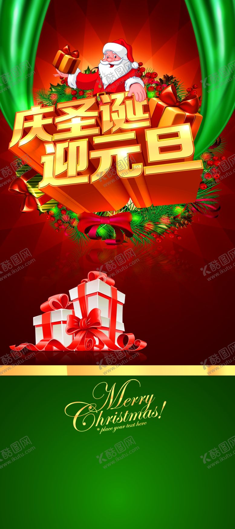 编号：58144905110439044264【酷图网】源文件下载-圣诞展架