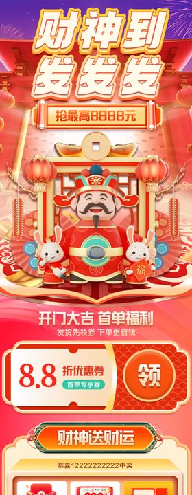 新年财神抽现金活动长图海报